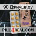 90 Джиушиду 41